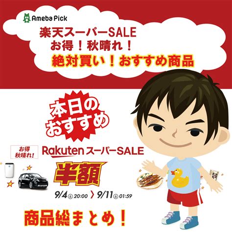 【お買い物】楽天スーパーsale！本日最終日！スイーツで最も売れた商品＆ランキング1位商品はコレ モバイル業界で働く平社員のブログ