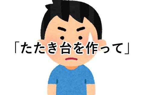 たたき台を作れる人が持ってきた「たたき台」を叩くのはいいが、これが前提にあるべき8選 Corobuzz