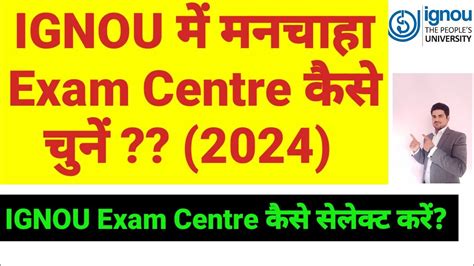 Ignou Exam Centre I How To Select Ignou Exam Centre I Ignou