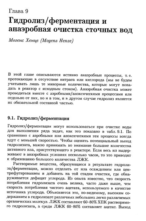 Гидролиз/ферментация могут использоваться при очистке воды для ...