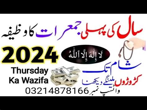 Sal Ki Pahli Jumerat Ka Wazifa Jumerat Ka Powerful Aur Khas Wazifa