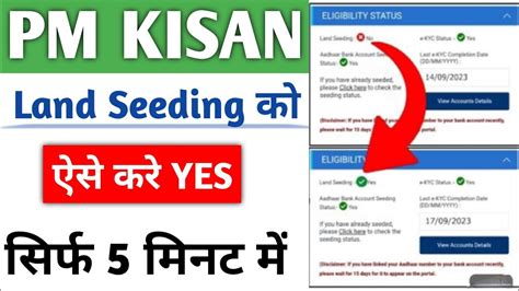 Pm Kisan Land Seeding No Problem Kaise Solve Kare