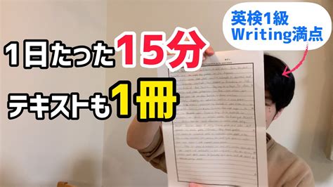 コスパ最強の英検ライティング勉強法 ライティング 練習に関連する最も正確な情報の概要