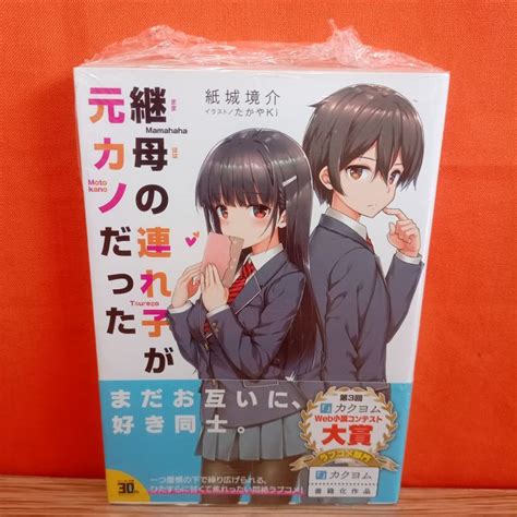 Kadokawa Sneaker Bunko Light Novel Mamahaha No Tsurego Ga Motokano