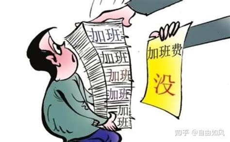 国庆长假公司强制要求员工加班怎么办：可以不同意 知乎