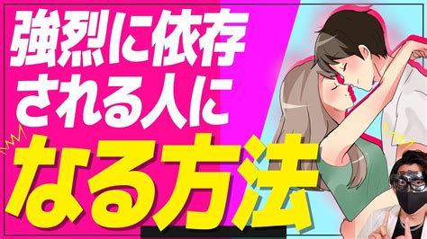 【ちょいワル自分磨き】依存されるくらい強烈に相手を惹きつける魅力的な人になる効率的な方法10選 Youtube