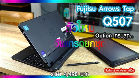 Fujitsu Arrows Tab Q Youtube