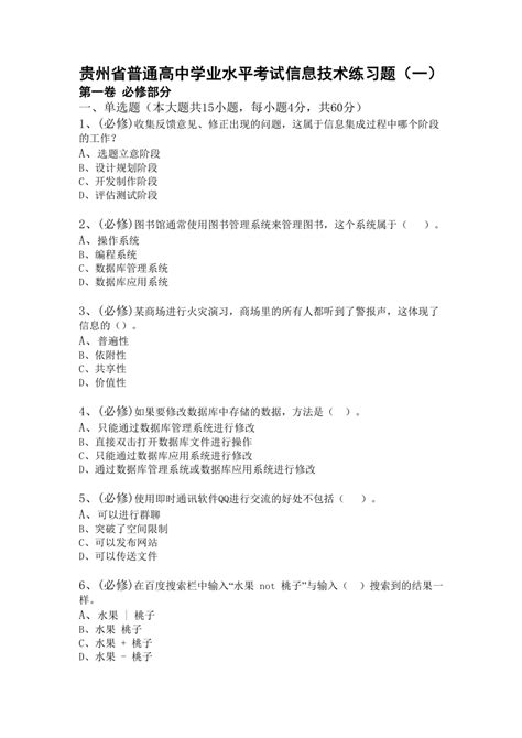 2022年贵州省普通高中学业水平考试信息技术练习题含答案 21世纪教育网 二一教育