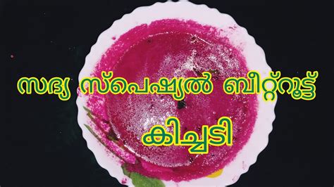 Sadhya Special Beetroot Kichadi