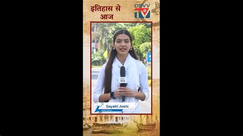 National Journalism Day Itihaas Se Aaj Dsvv Jmcdsvv Ep