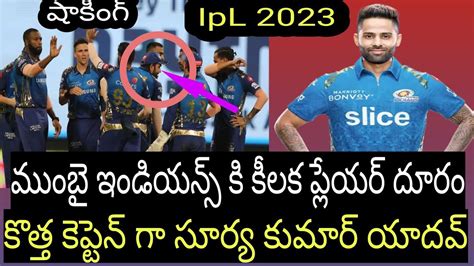 Ipl 2023 Rohit Sharma Out From Ipl 2023mumbai Indians New Captain