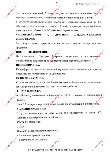 Гастрофарм - 9 отзывов, инструкция по применению