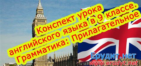 Открытый урок по английскому языку в 9 классе