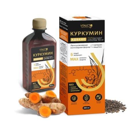 Купить Vitauct, Куркумин Адванс с пиперином и лецитином, раствор, 250 ...