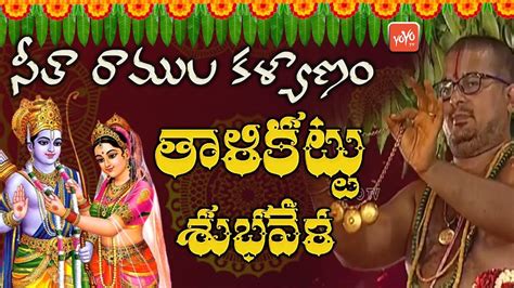 Sitha Rama Kalyanam Video Wedding Moments Of Sri Rama Navami