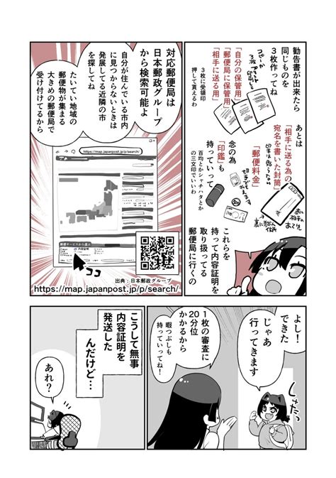 Sow＠新作出すよ On Twitter Rt Koukikuu せっかくなのでと内容証明の出し方と勧告書（これは踏み倒しだけど書式などご参考に）の書き方 ぶら下げておきます。