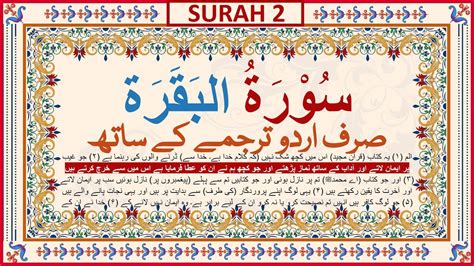 Surah Al Baqarah Urdu Translation Quran Surah Baqarah Urdu Tarjama