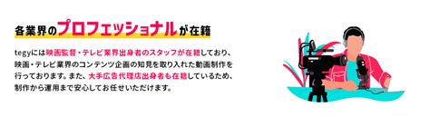 Tegy Tiktokの広告運用まるっとお任せください