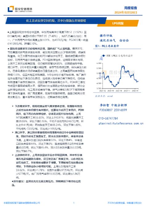 Lpg周报：化工需求反弹空间有限，淡季行情施压市场情绪