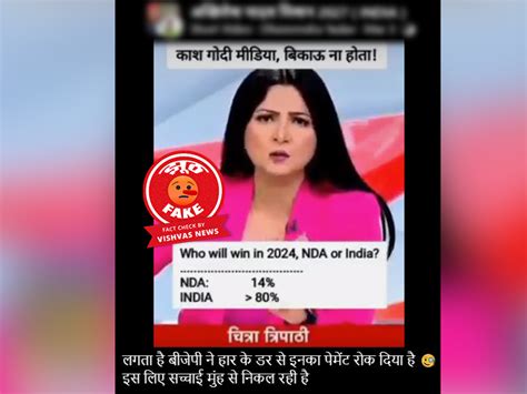 Fact Check This Video Of News Anchor Chitra Tripathi Is Deepfake