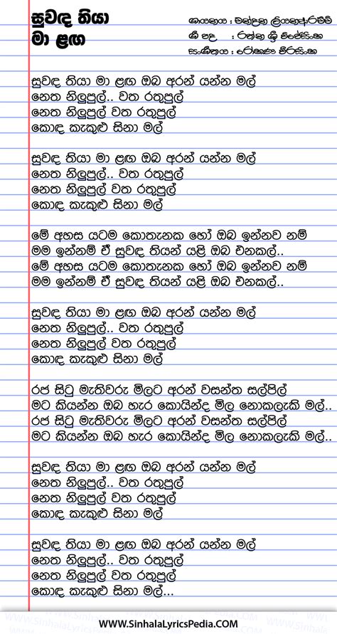 Suwanda Thiya Ma Laga Oba Aran Yanna Mal Sinhala Lyricspedia