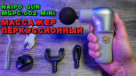 Массажер перкуссионный Naipo Gun Mgpc 002 Mini Youtube