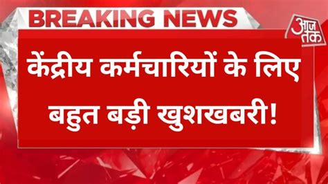 8th Pay Commission धनतेरस से पहले के लिए कर्मचारियों के लिए बहुत बड़ी