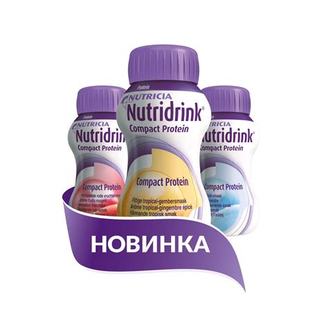 Новинка среди брендов энтерального питания — Nutricia.