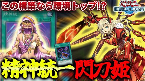 【最強デッキ爆誕】使いこなせればtier0の可能性がある閃刀姫デッキ【遊戯王デュエルリンクスyugiohduellinks】 Youtube