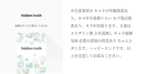 3 Hidden Truth ダニ主♀小説 桜夢マイピク受付してませんの小説シリーズ Pixiv