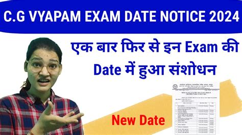 CG VYAPAM ENTRANCE EXAM NOTICE 2024 CG BSC NURSING EXAM DATE CHANGE