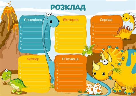 Шкільний розклад уроків | Інші методичні матеріали. Різне