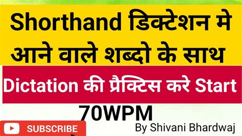 Hindi Shorthand Editorial Dictation 70 Wpm Stenography Practice YouTube