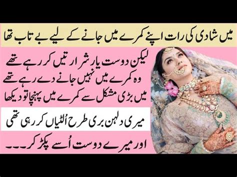 Shadi Ke Raat Dulhan Ko Ultiyan Lag Gayi Pakeezah Stories Moral