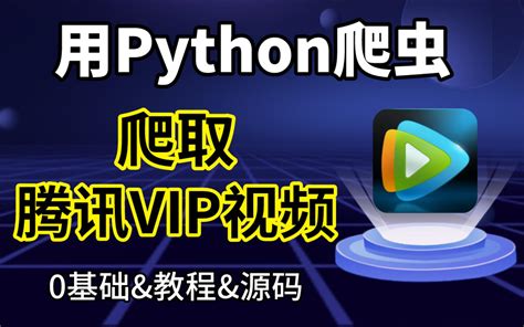 【python爬虫】一分钟教你用python暴力爬取vip付费小说（附源码）零基础可学！白嫖党福利来啦！！