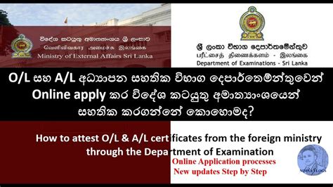 How To Attest O L A L Certificates From The Foreign Ministry Through