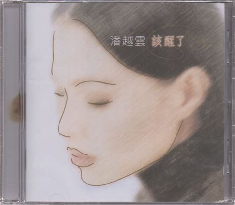 Michelle Pan Yue Yun 潘越雲 該醒了 CD Hobbies Toys Music Media CDs