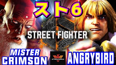 スト6 Mister Crimson ダルシム Vs アングリーバード ケン Mister Crimson Dhalsim