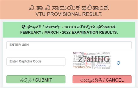 VTU Results 2022 For Examinations Held In February March June July