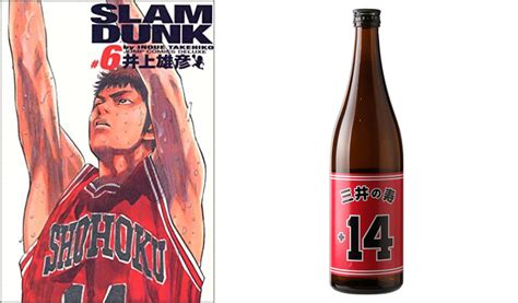 「slam Dunk」三井寿の名前の由来は日本酒・三井の寿！ユニフォームラベルに「究極の推しグッズ」 Starthome