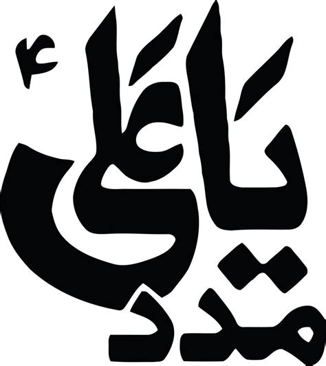 Ya Ali Title Islamic Urdu Arabic Calligraphy Free Vector 42 OFF