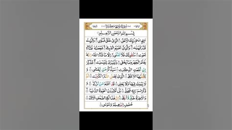 Surah Al Ala Beautiful Recitation Sabbihisma Surah With Urdu