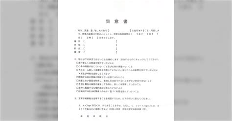 昨今の情勢に鑑み、自衛のために嫁と性行為する際の同意書を作成した📝👫 Togetter トゥギャッター