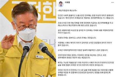 이재명 재난지원 아니라 재난소득국민 주체적 권리