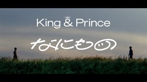 King And Prince「なにもの」ティザー映像公開！61木にyoutube Edit をプレミア公開！ ティアラ城情報