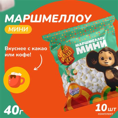 Маршмеллоу "Сладкий снег" мини, 10шт по 40г - купить с доставкой по ...