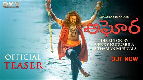 Aghora Chiranjeevi Intro First Look Teaser Aghora Official Teaser