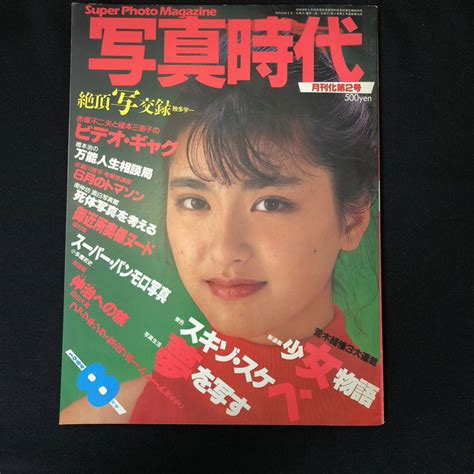 Yahooオークション 【雑誌 写真時代】 1984年8月号 荒木経惟 森山大道