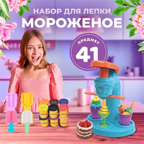 Набор для лепки и творчества KiddiToy мороженое/мягкий пластилин для ...