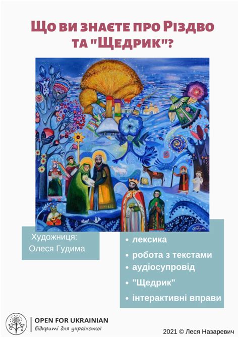 Урок: “Що ви знаєте про українське Різдво та «Щедрик»?” (PDF; рівень A2 ...
